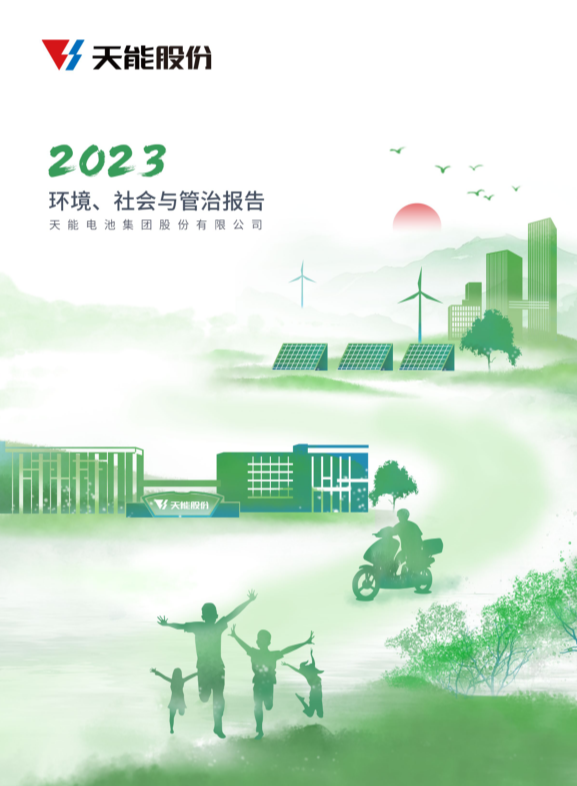 2023��ESG����.png