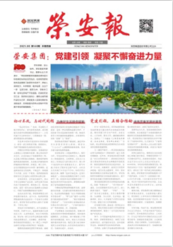 《银河集团官网报》第140期