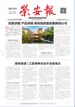 《银河集团官网报》第143期