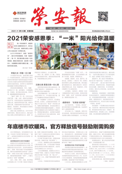 《银河集团官网报》第145期